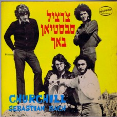 CHURCHILL Sebastian Bach (Hed-Arzi BMN 666) Israel 1968 PS 45